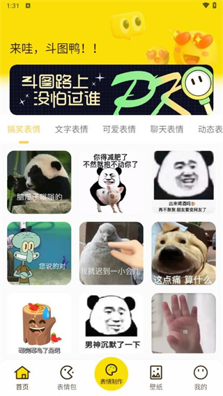 斗图DIY表情大师appv1.0.0图2