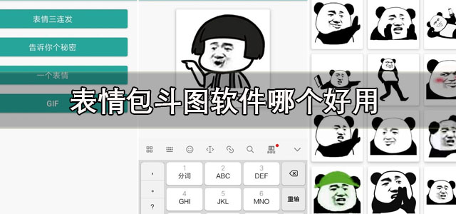 表情包斗图软件