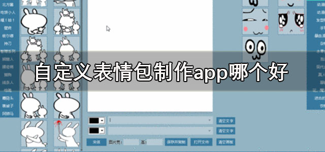 自定义表情包制作app