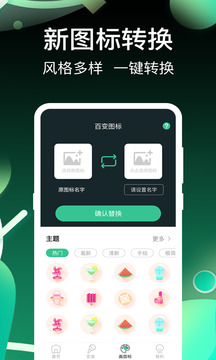 和平精英变声器app图片1