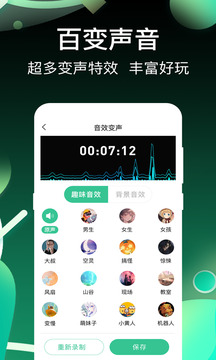 和平精英变声器app图片2