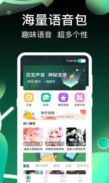 和平精英变声器app图1