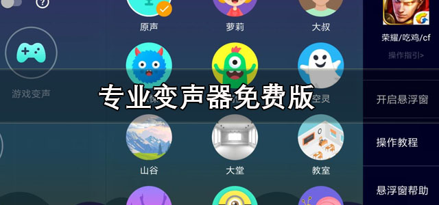 专业变声器