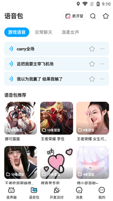 多啦变声器app官方版图片2