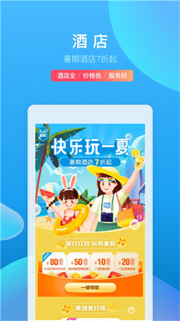 携程旅行app官方版图片1