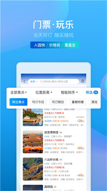 携程旅行app官方版图片2