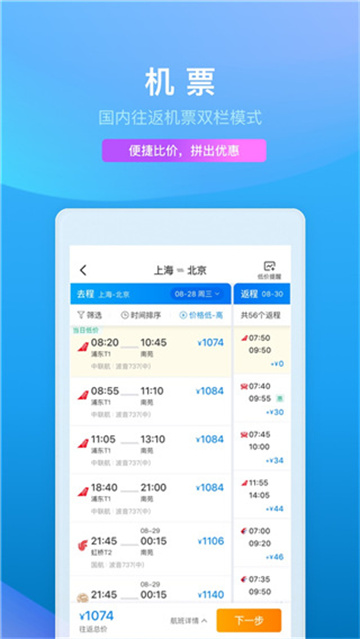 携程旅行app官方版图2