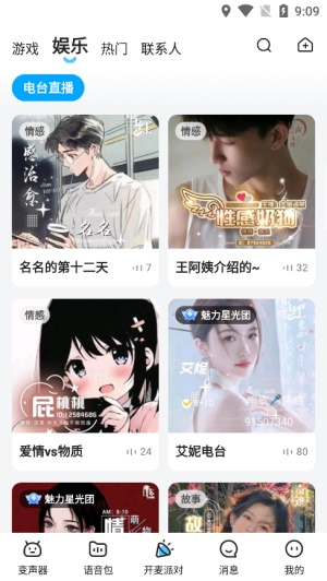 多啦变声器app官方最新版图片2