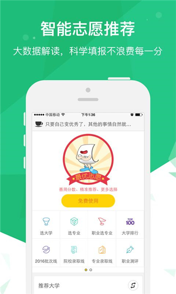 高考派app图3