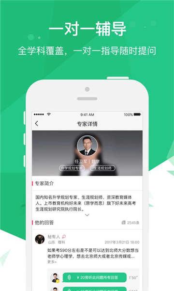 高考派app图4