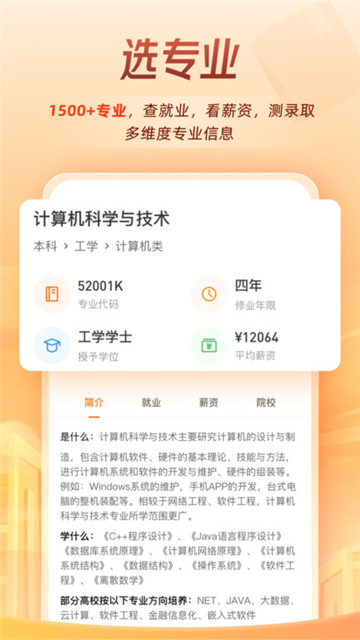 掌上高考官方app图片2