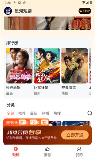 星河短剧appv4.2.0.0图2