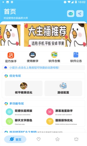 亦辰画质助手app图4