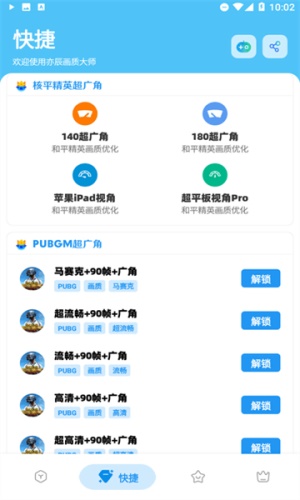 亦辰画质助手app图3