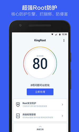 kingroot软件图4