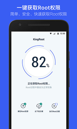 kingroot软件图1