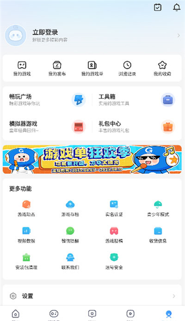 光环助手苹果版官方版图3