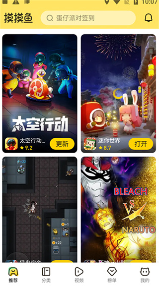 摸摸鱼官方正版appv1.53.0图片2