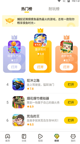 摸摸鱼官方正版appv1.53.0图2