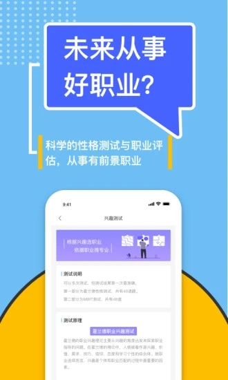 滋育高考志愿app图片1