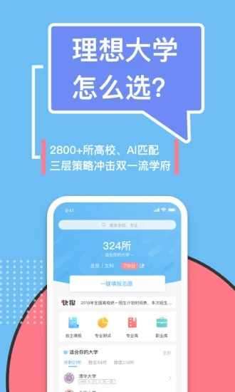 滋育高考志愿app图3