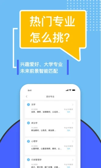 滋育高考志愿app图4