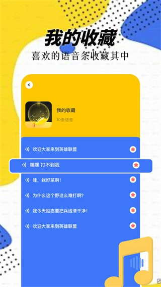 精灵语音变声器appv1.1图3