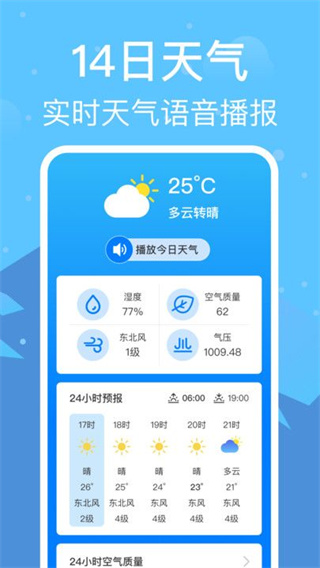 准雨天气通appv1.0.0图片1