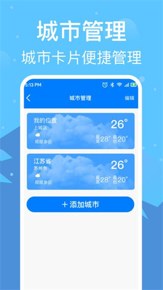 准雨天气通appv1.0.0图3