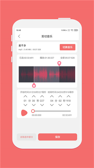 仟映音频剪辑appv1.6.2图4