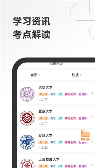 研究生考试学霸社appv2.0.39图片2