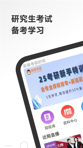 研究生考试学霸社appv2.0.39图1