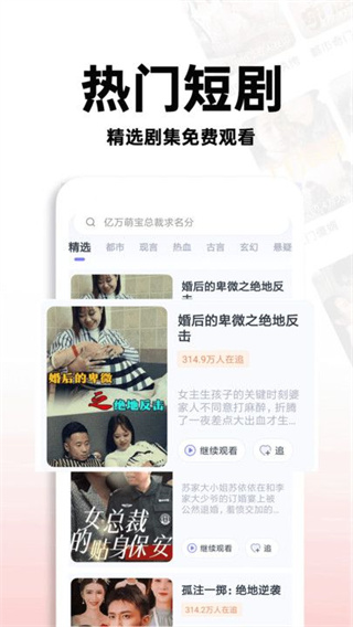 免费红火短剧appv1.1.1图片1