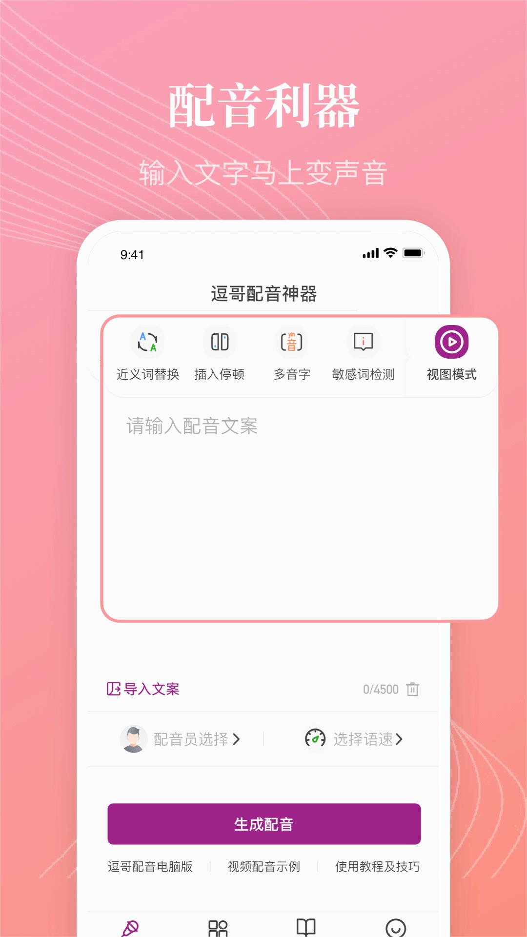 逗哥配音神器手机版图片2