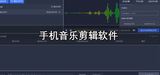 手机音乐剪辑软件