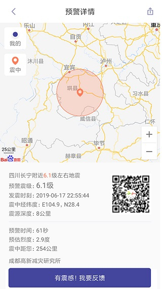 地震预警app免费图片1