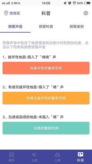 地震预警app免费图5