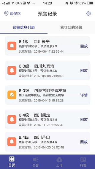 地震预警app图片2