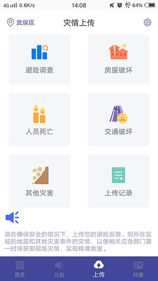 地震预警app图4