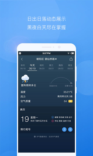 墨迹天气手机版app图4