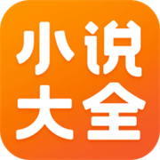 免费小说大全免广告版appv7.0.1.3327