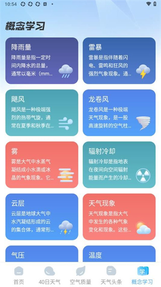 智图天气appv1.0.0图片1