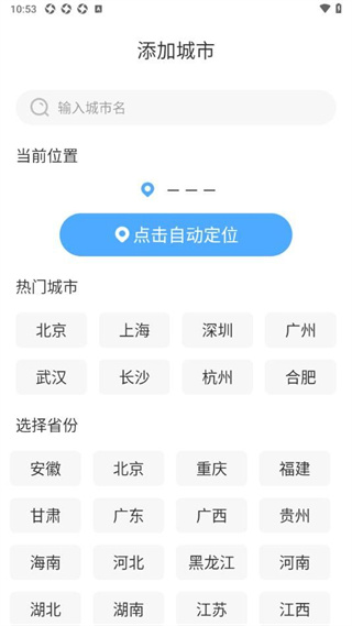 智图天气appv1.0.0图片2