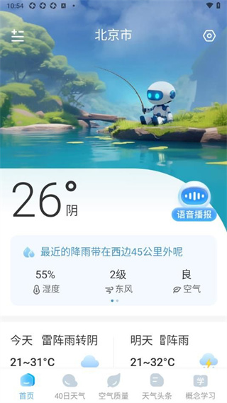 智图天气appv1.0.0图2