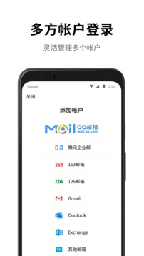 QQ邮箱手机版官方图1