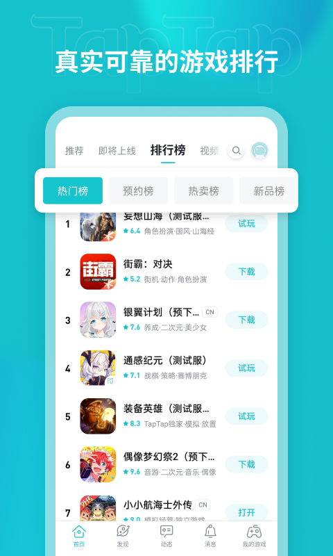 taptap安卓版手机图片1