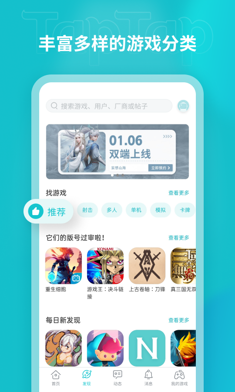 taptap安卓版手机图片2