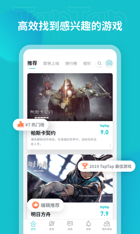 taptap安卓版手机图3