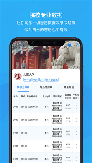 锦宏高考appv4.5.2图片1