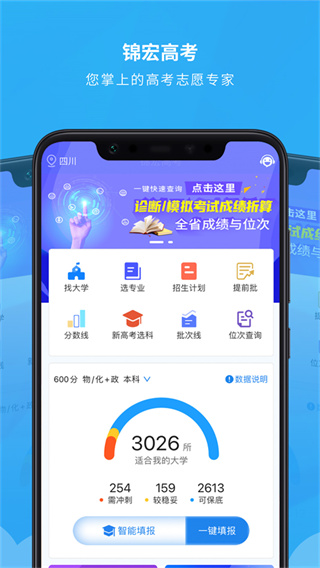 锦宏高考appv4.5.2图2